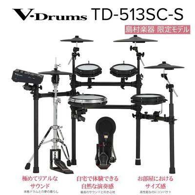 RolandTD-513SC-S　DIXON PSH7（ハイハットスタンド）プレゼント！！