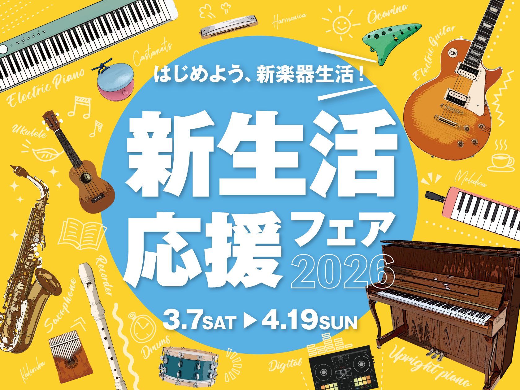 【関西/電子ピアノ/大阪/奈良/京都/三重】新生活応援フェア開催！
