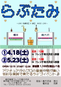【らぶたみ ～LOVE 多摩区＆緑区　MUSIC LIVE～】ライブイベント ※受付終了となりました