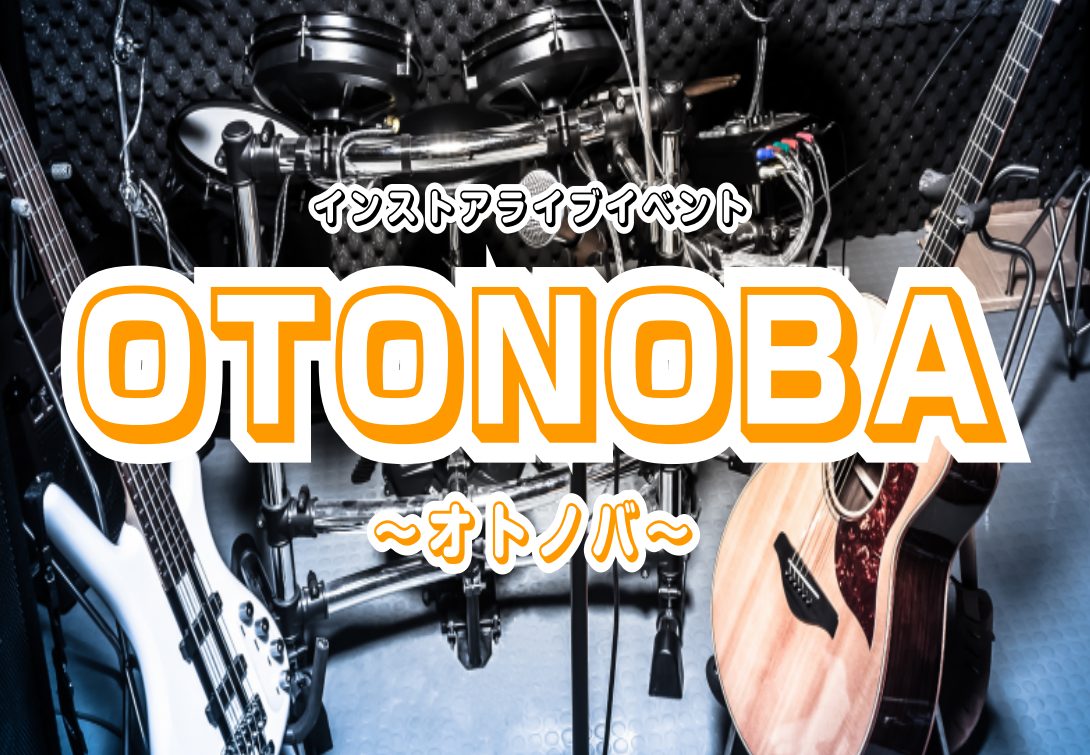 “OTONOBA～オトノバ～” 9/13(日) 開催決定!! (郡山 インストア ライブ イベント)
