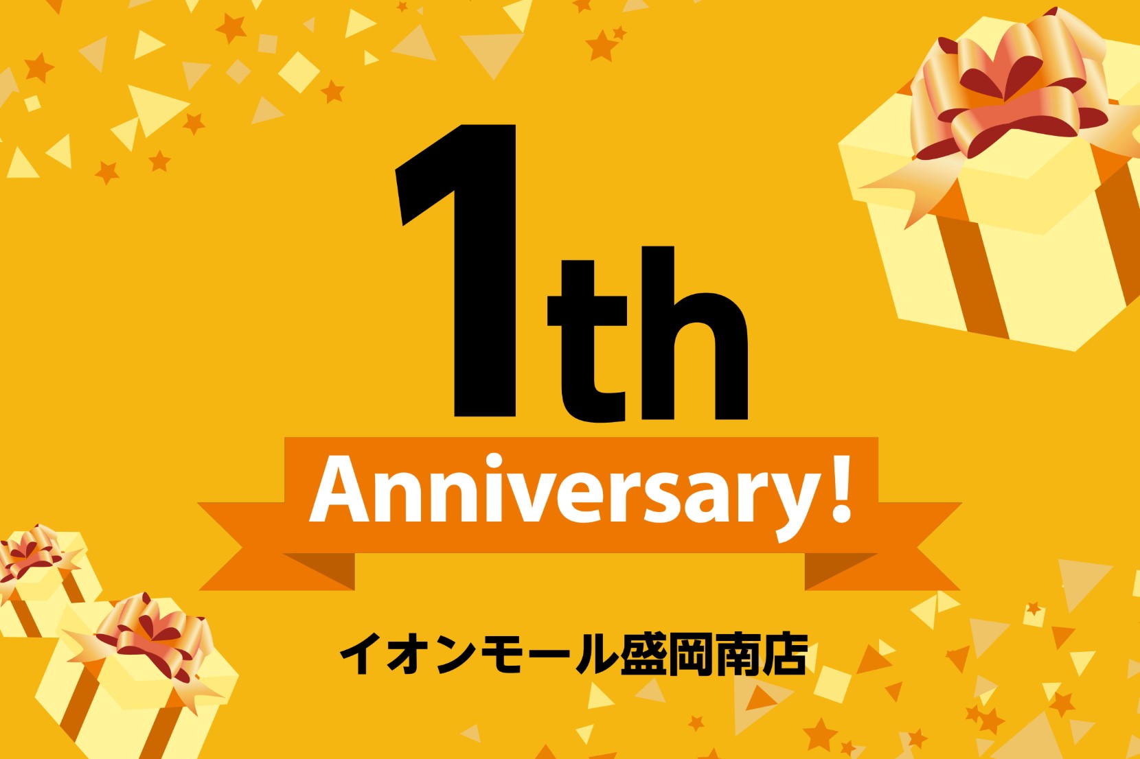 【イベント/フェア】イオンモール盛岡南店 1周年記念フェア開催！