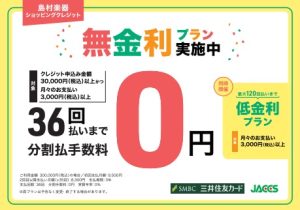 【新生活も落ち着いて来てそろそろ…欲しい時期ですが、大きな出費を抑えて、月々無理なくいきたい方におススメ!】WEB限定クレジット無金利&低金利キャンペーン開催！憧れの楽器を手に入れるチャンス！