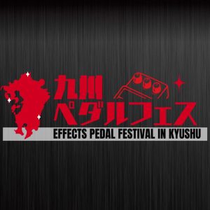 九州ペダルフェス2026開催！！ 宮崎・八幡東・長崎