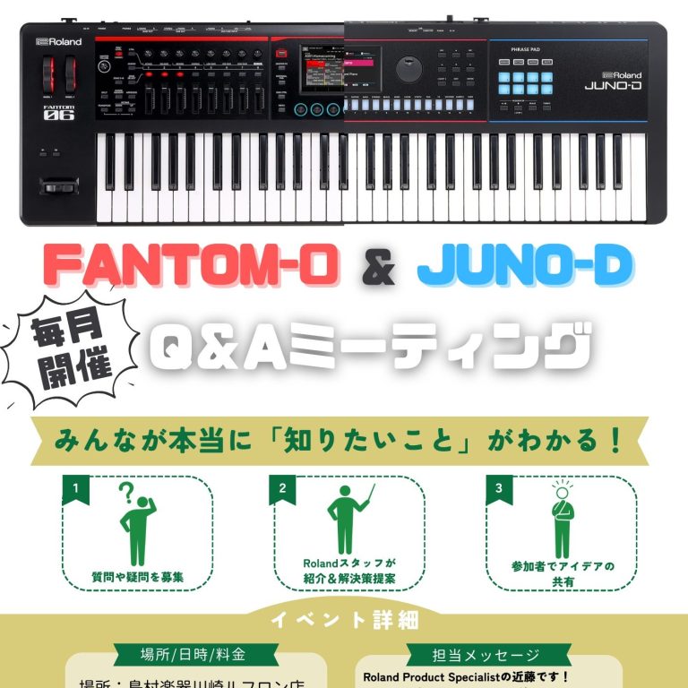 ※休止中【毎月第4土曜定期開催！】Roland「FANTOM-0」＆「JUNO-D」Q＆Aミーティング