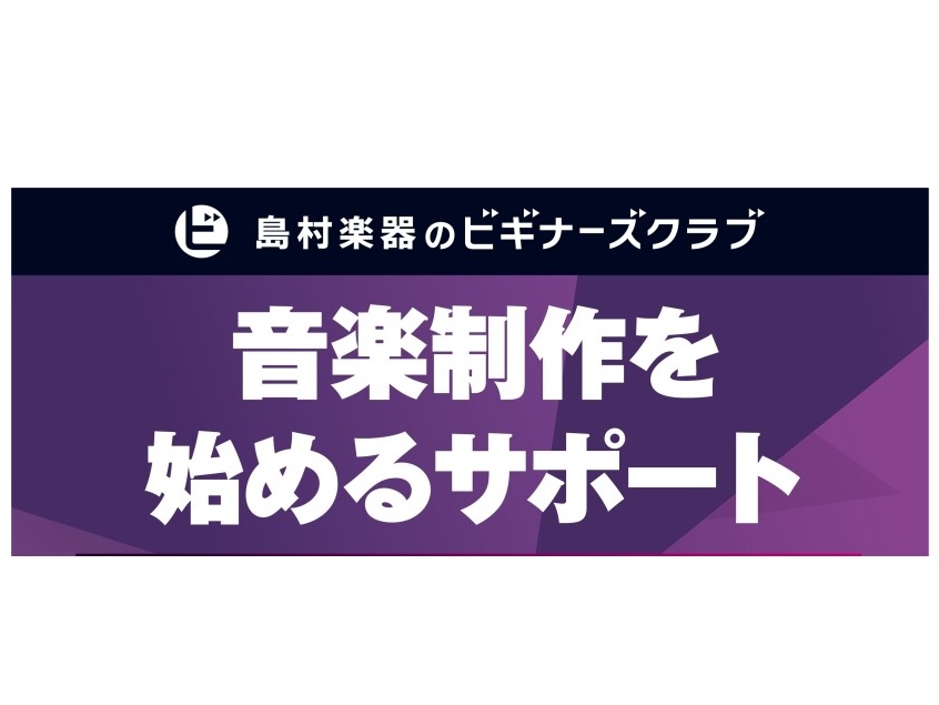 2026年5月、6月、7月のボカロ・DTMビギナーズのご案内
