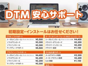 「曲作りを始めたい！」を全力応援。島村楽器の【DTM安心サポート】にお任せください！