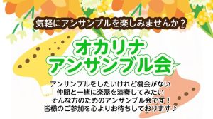 心癒される音色を一緒に奏でよう🍃オカリナアンサンブル会🎶【奈良/新大宮】