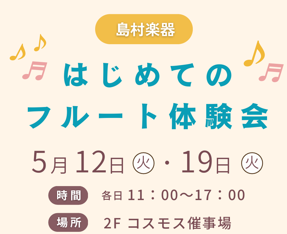 フルート体験会