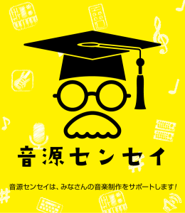 【作曲初心者必見！？】音源センセイでプロにアドバイスをもらおう‼
