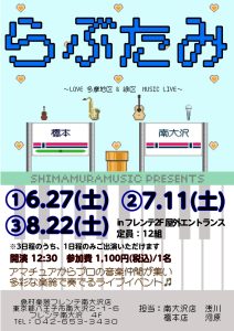 【ライブイベント開催のお知らせ】らぶたみ 6月・7月・8月の開催日程＆出演者募集！