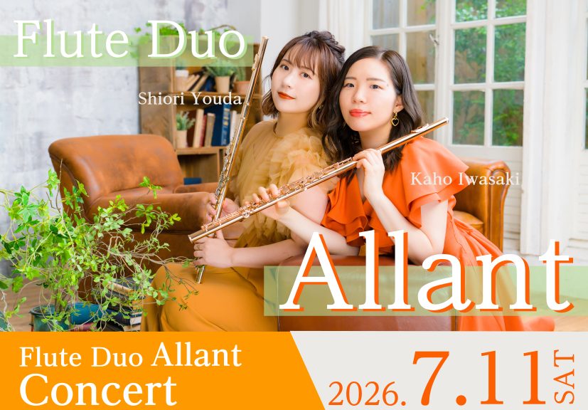 7/11(土)Flute Duo Allant コンサート in島村楽器ミ・ナーラ奈良店 ご予約受付中！