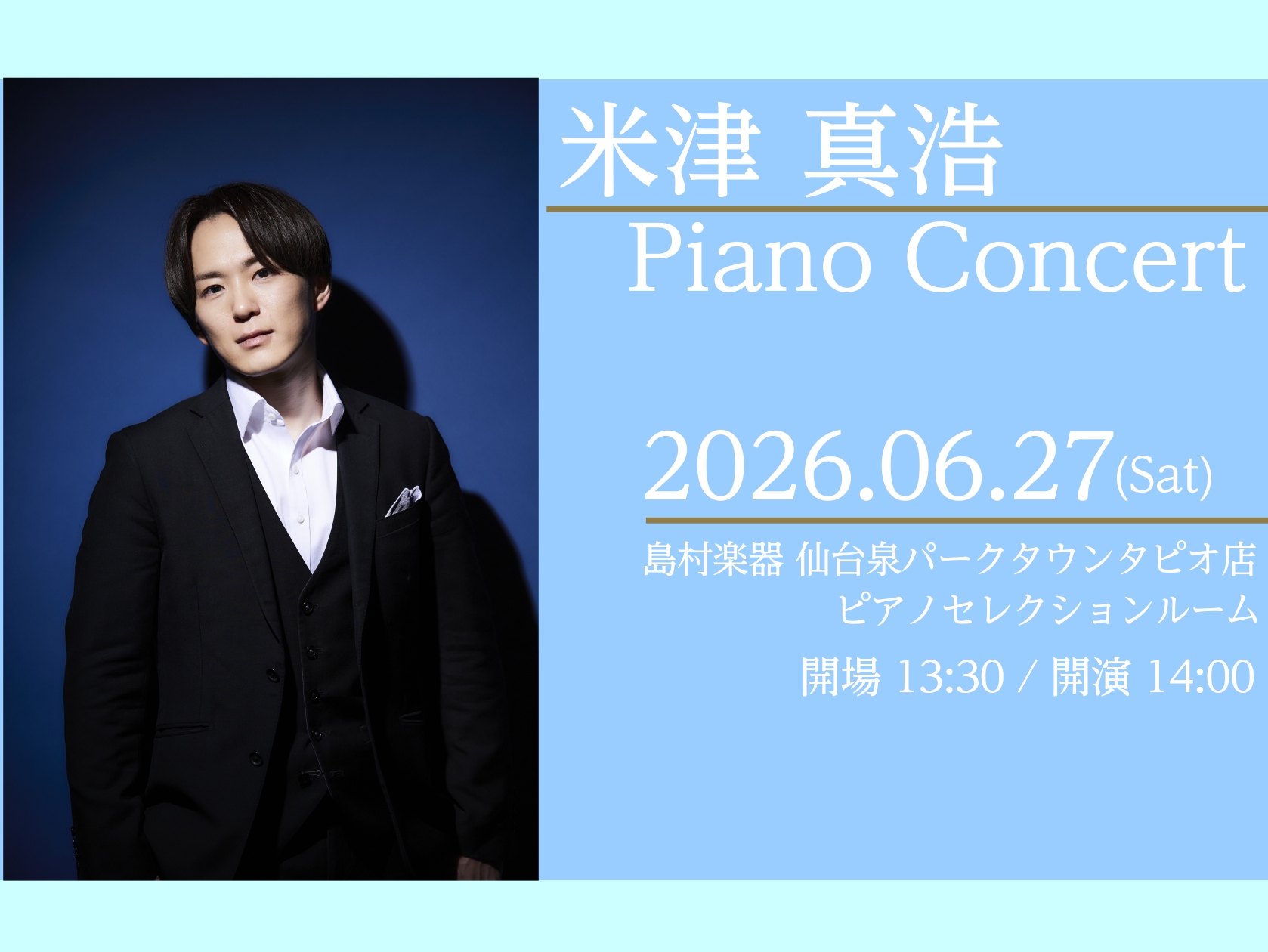 【イベント】米津真浩さん ピアノコンサート開催します！