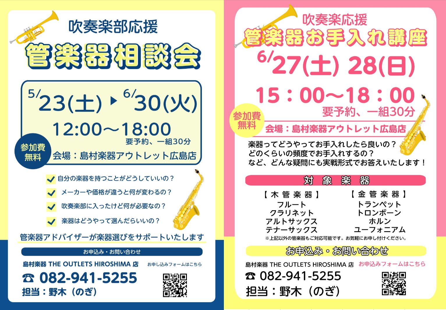 【広島 管楽器 吹奏楽】吹奏楽応援🎉お役立ちイベント実施