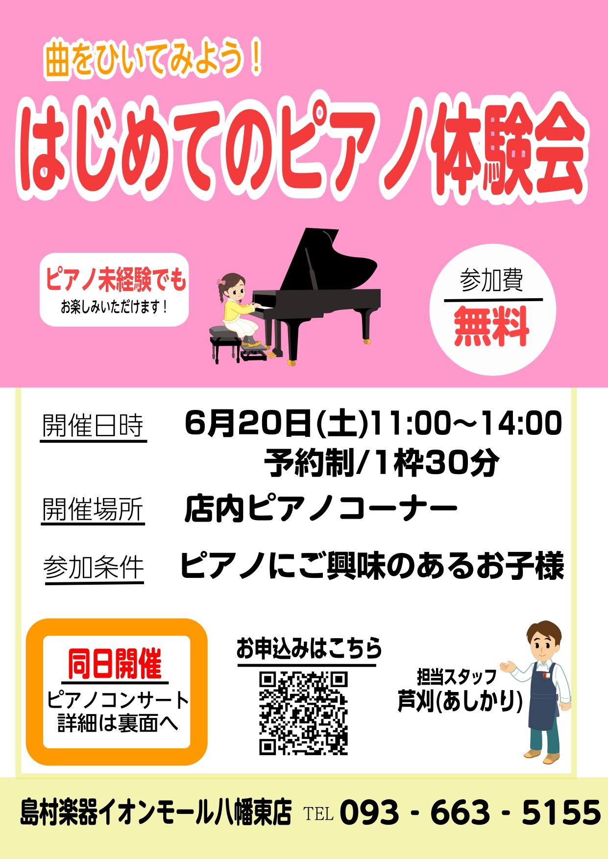 【イベント】『曲を弾いてみよう！はじめてのピアノ体験会』を開催