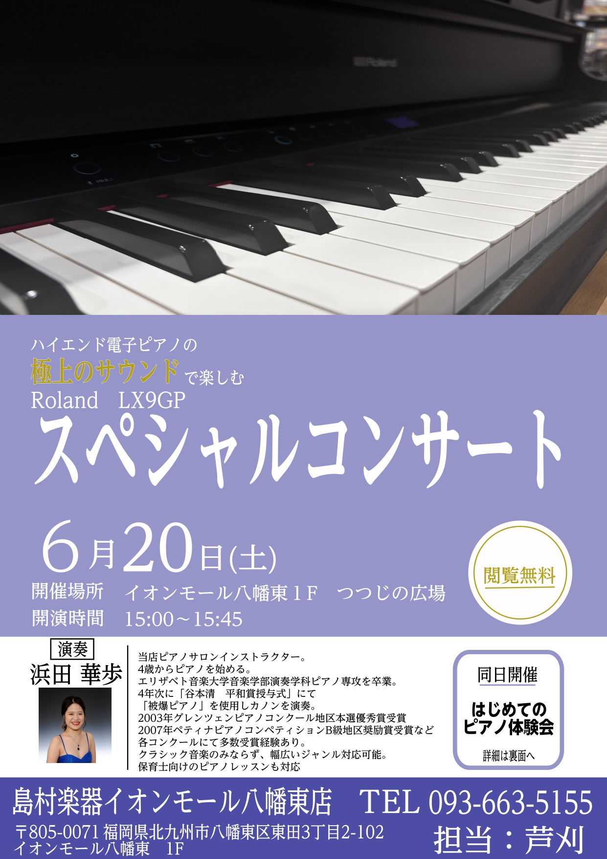 【イベント】Roland LX9GP スペシャルコンサートを開催！