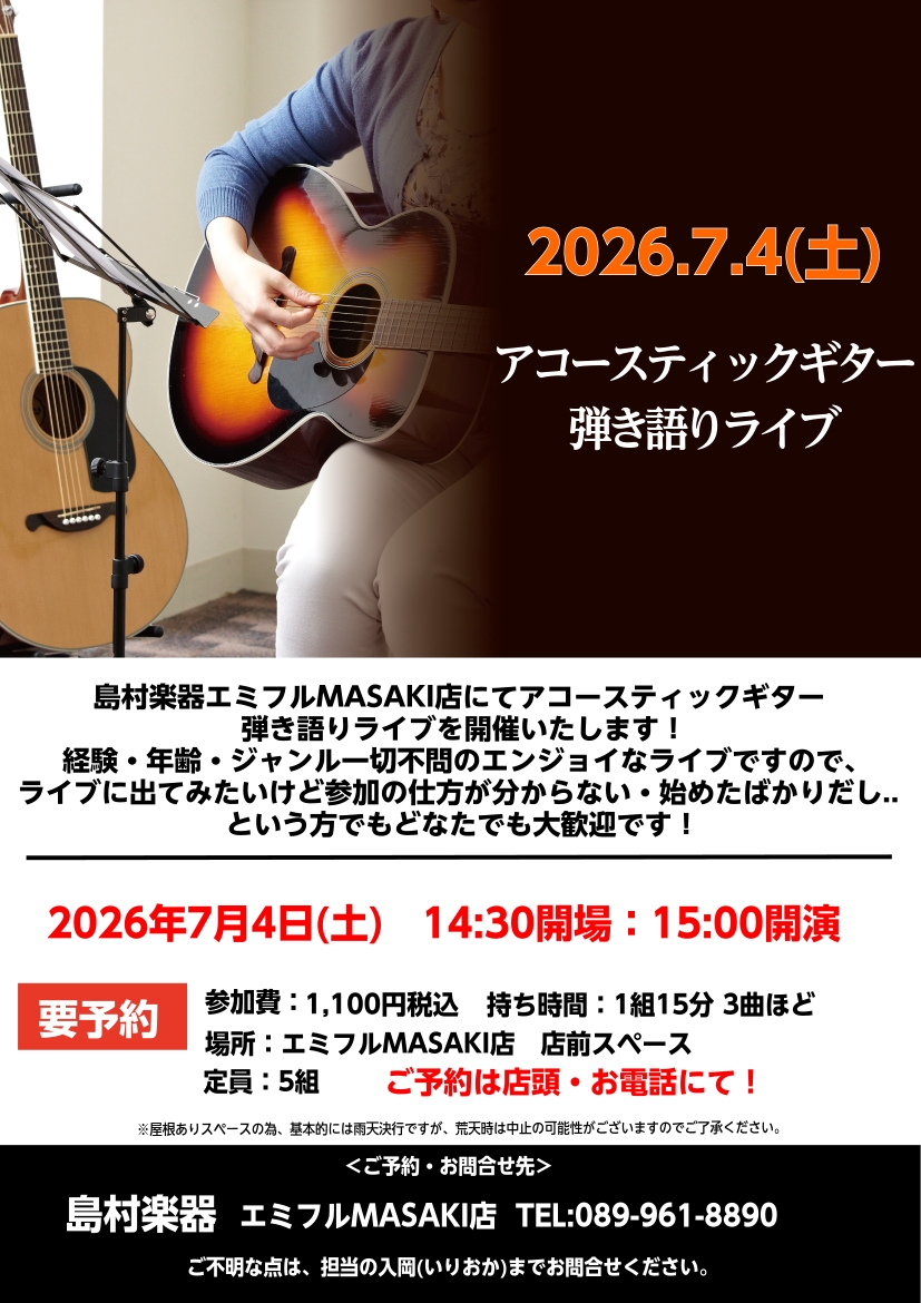 アコースティックギター弾き語りライブを開催いたします！