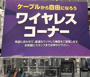 東京足立区・パサージオ西新井店オススメ！部屋のシールドのストレスを払拭？現役ギタリストスタッフが語る「自宅練習こそワイヤレスが最強な理由