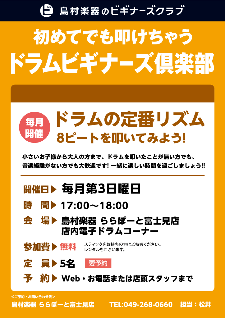 【毎月開催中！】ドラムビギナーズ倶楽部