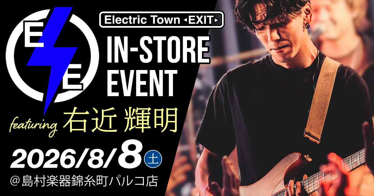 【エフェクターイベント】Electric Town Exit サウンドメイクセミナー feat. 右近輝明
