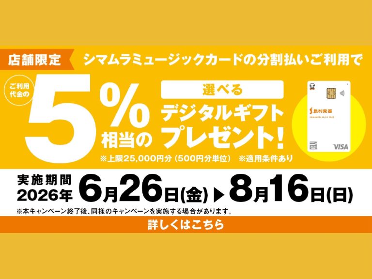 【イオン長岡店】6月～8月のお得なキャンペーン情報♪楽器を買うなら今が一番オススメ！【SMCデジタルギフト・お買物キャンペーン】