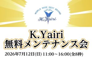 K.Yairi無料メンテナンス会　開催します！