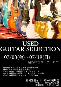 【プレミアム中古フェア開催！】憧れのマスターピースが集結！Fender CS、Sadowsky NYCなど極上の一点物が勢揃い！