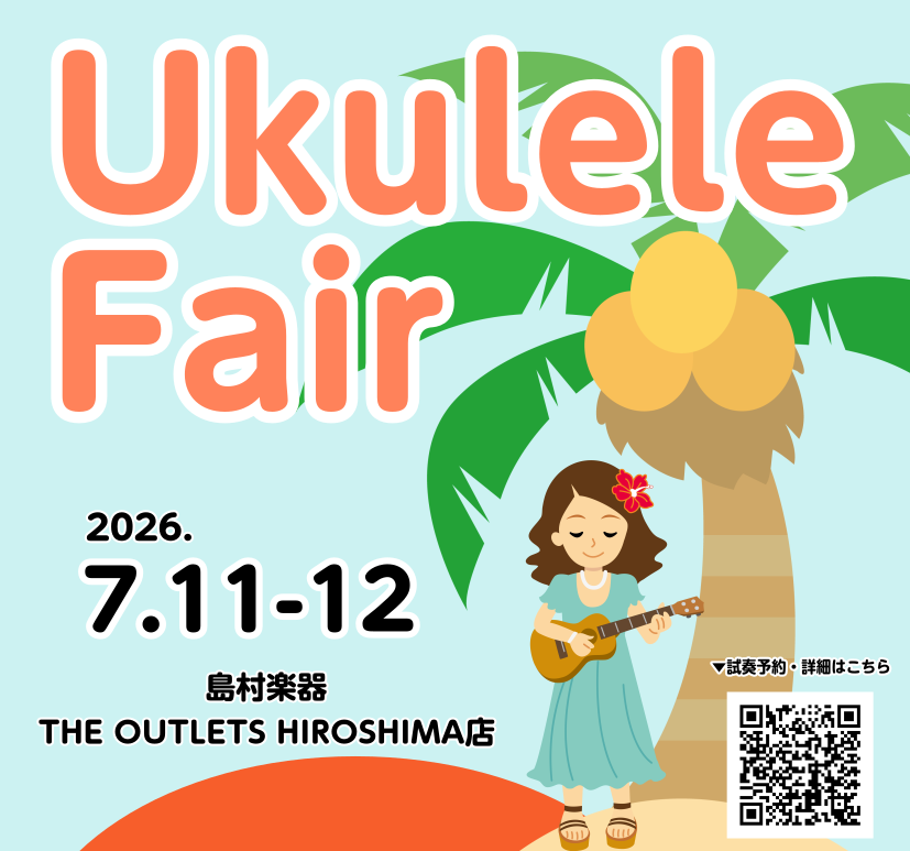 【7/11-12 2日間限定！】ウクレレフェア開催決定！！普段店頭には並ばないウクレレを多数入荷いたします♪弾き比べできる機会となっております。