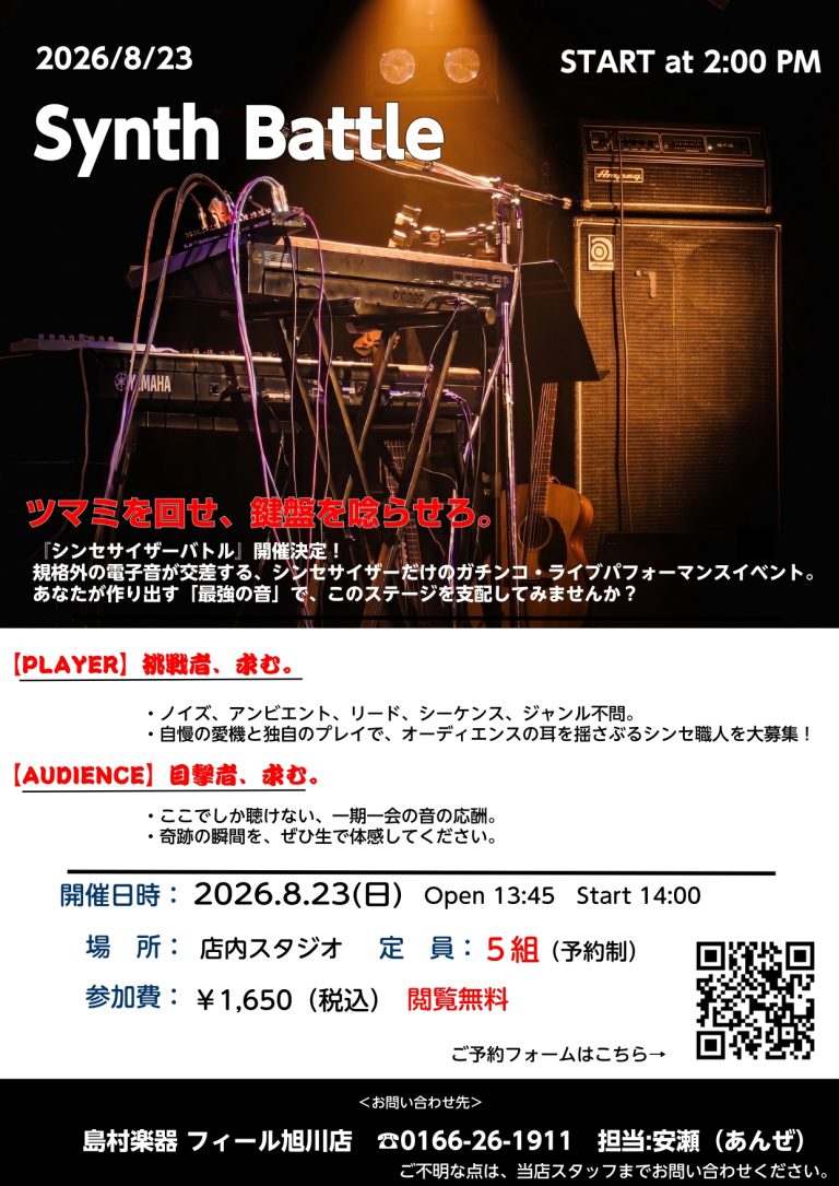 SYNTHE BATTLE　～シンセバトル～