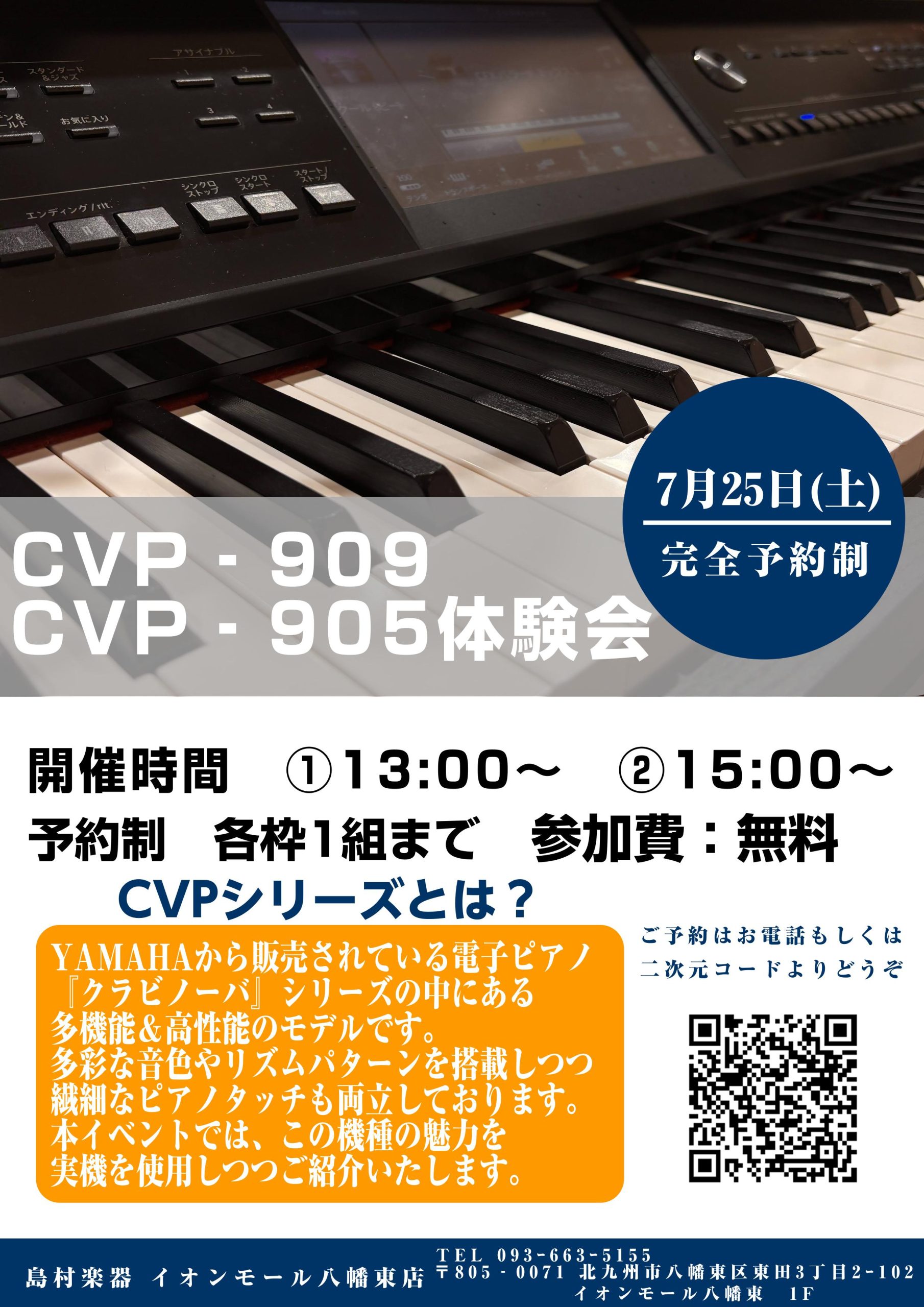 【イベント】電子ピアノ『CVP-909・CVP-905体験会』を開催します！