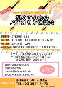 初めてのバイオリン体験会🎻