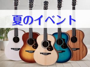 ☆2026年夏のイベントまとめ☆