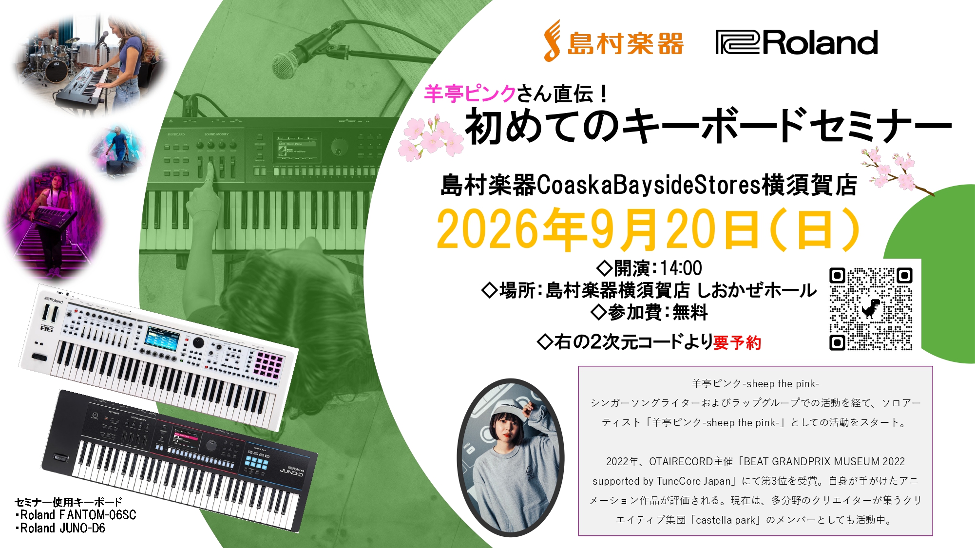 Roland プレゼンツ 【初めてのキーボードセミナー】開催！
