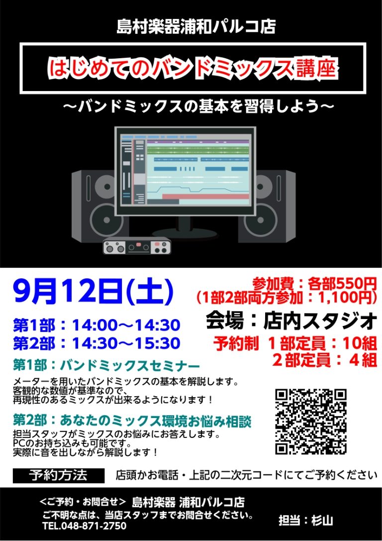 「初めてのバンドミックス講座」 開催！