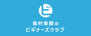 ギター初心者を徹底サポート！《ビギナーズClub》くずは店