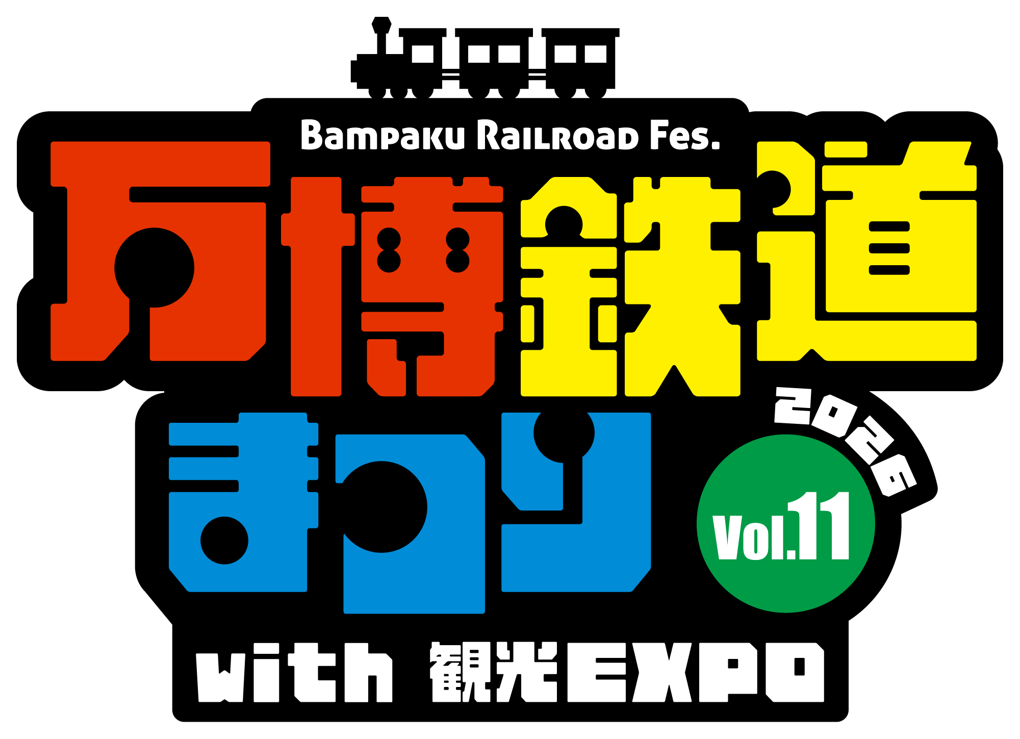 【駅でライブ】万博鉄道まつり2026 ライブステージ　出演者募集！