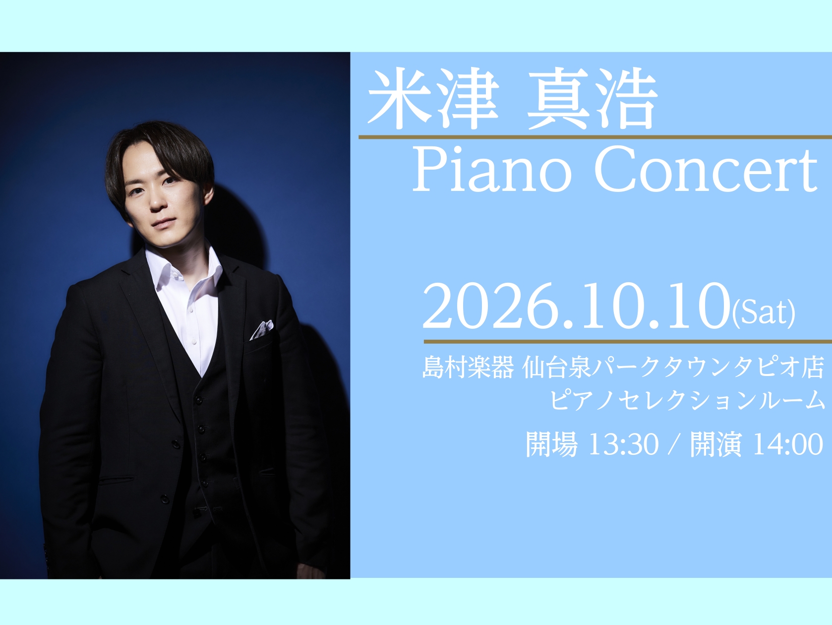 【Afternoon Concert】米津真浩 ピアノコンサート開催のご案内