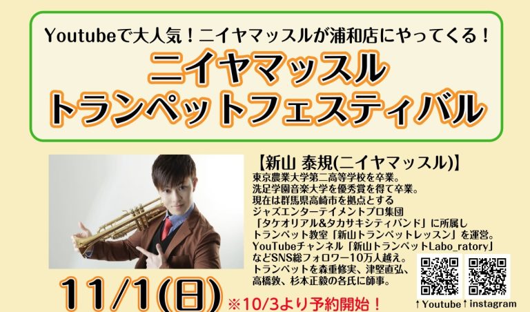 11/1　ニイヤマッスル トランペットフェスティバル 開催♬