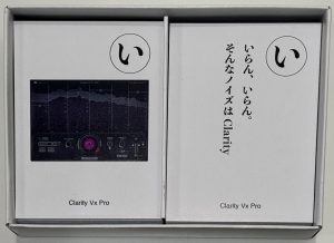 【Wavesカルタ全制覇の道】 「い」Clarity Vx Pro