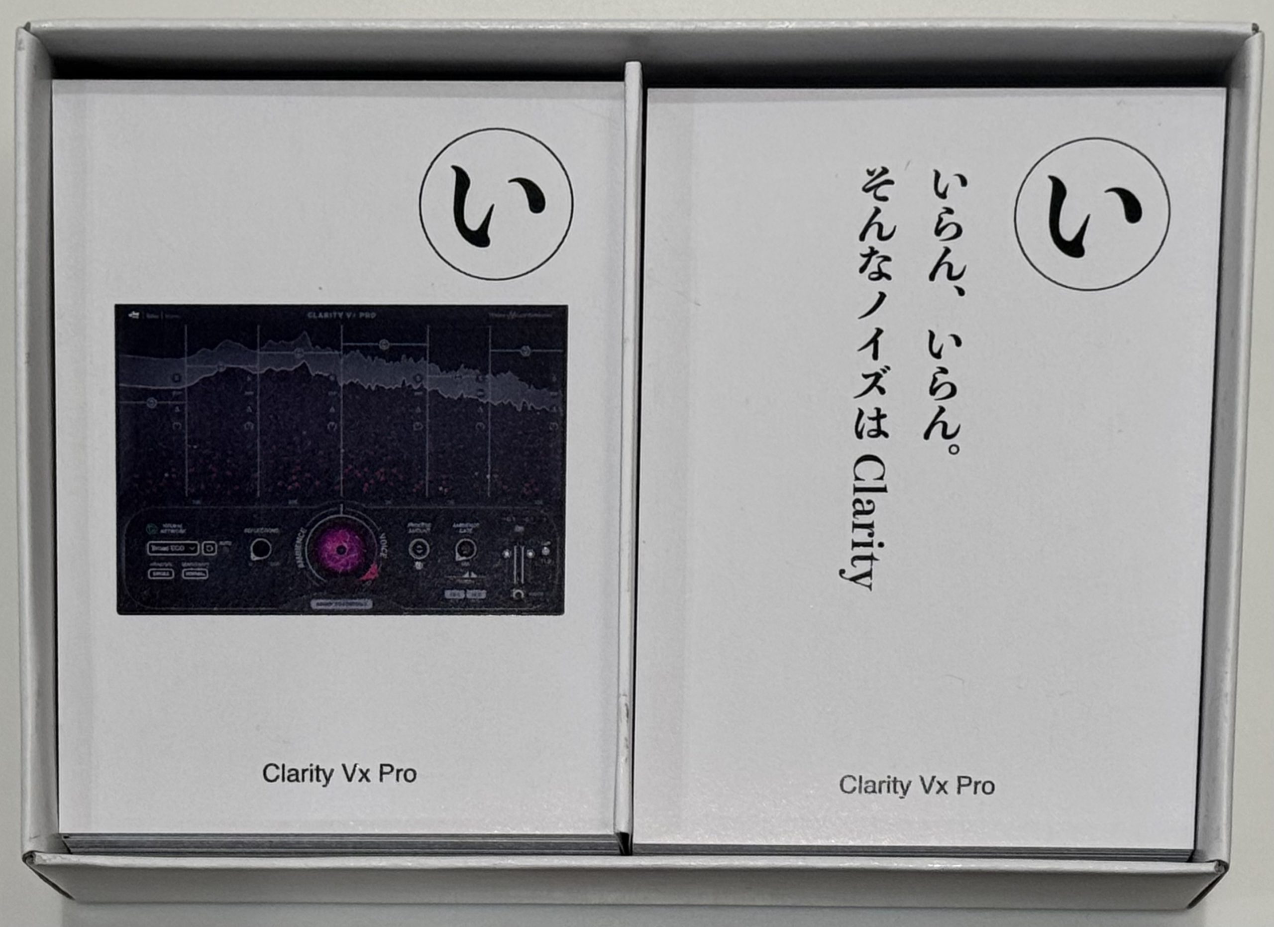 【Wavesカルタ全制覇の道】 「い」Clarity Vx Pro