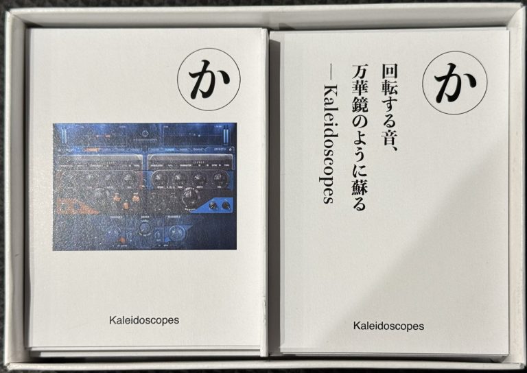 【Wavesカルタ全制覇の道】 「か」Kaleidoscopes
