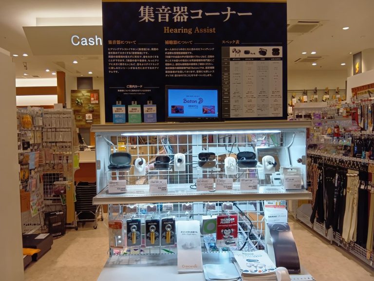 聞こえをサポートする「集音器」取り扱いスタート