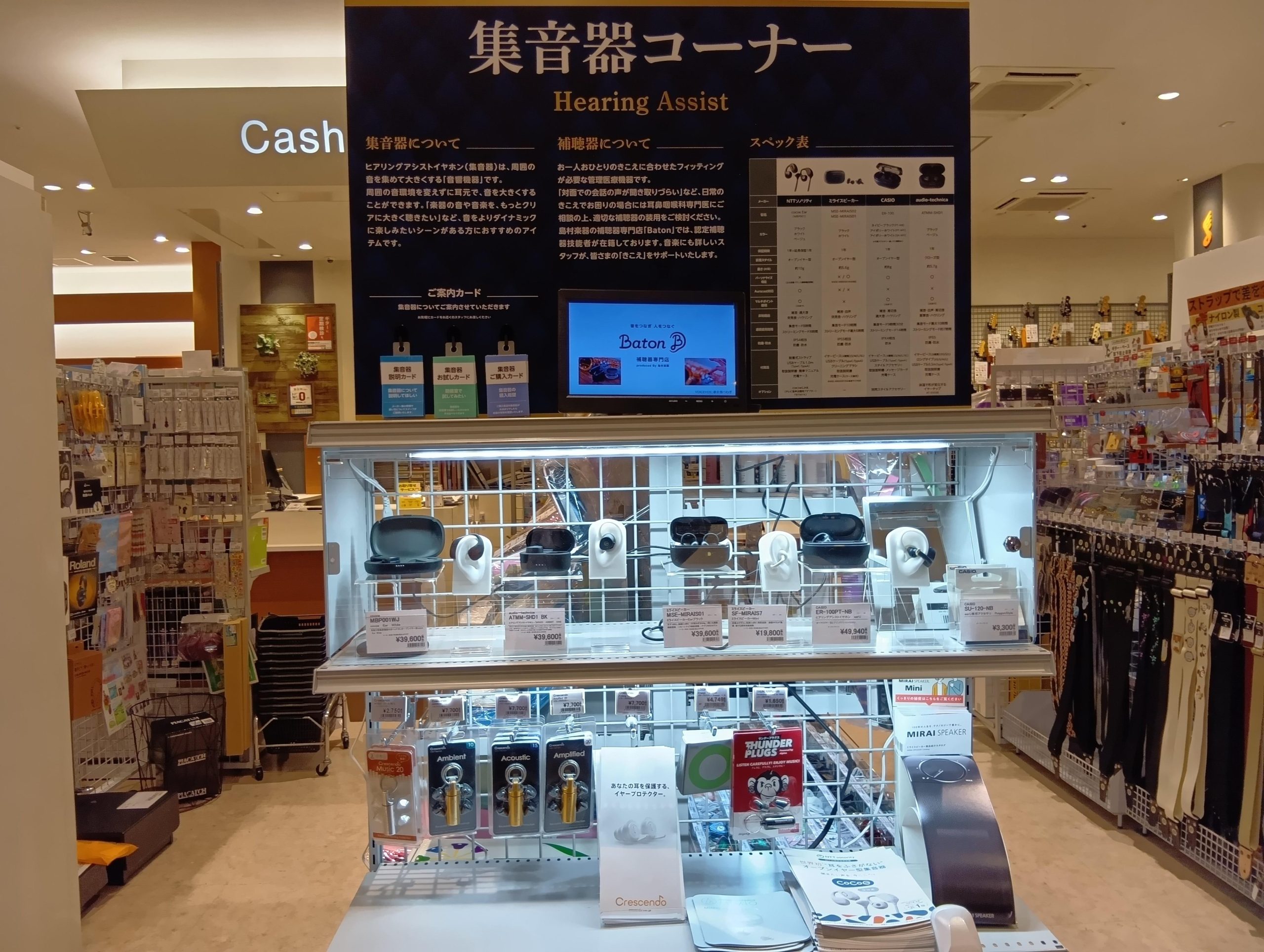 聞こえをサポートする「集音器」取り扱いスタート