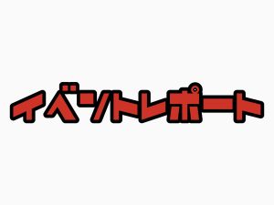 【インストアライブ】8/23 BIG SUN!レポート