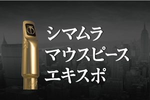 【フェア・イベント情報】マウスピースEXPO2026開催！2026年10月17日(土)～10月18日(日)