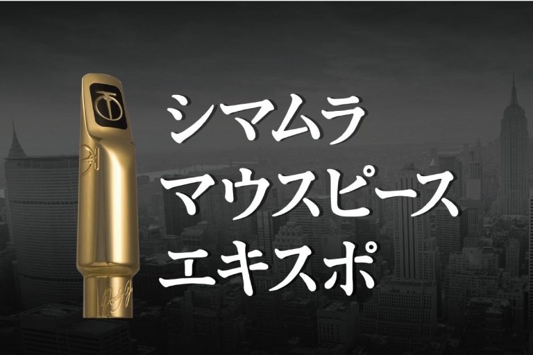 【フェア・イベント情報】マウスピースEXPO2026開催！2026年10月17日(土)～10月18日(日)