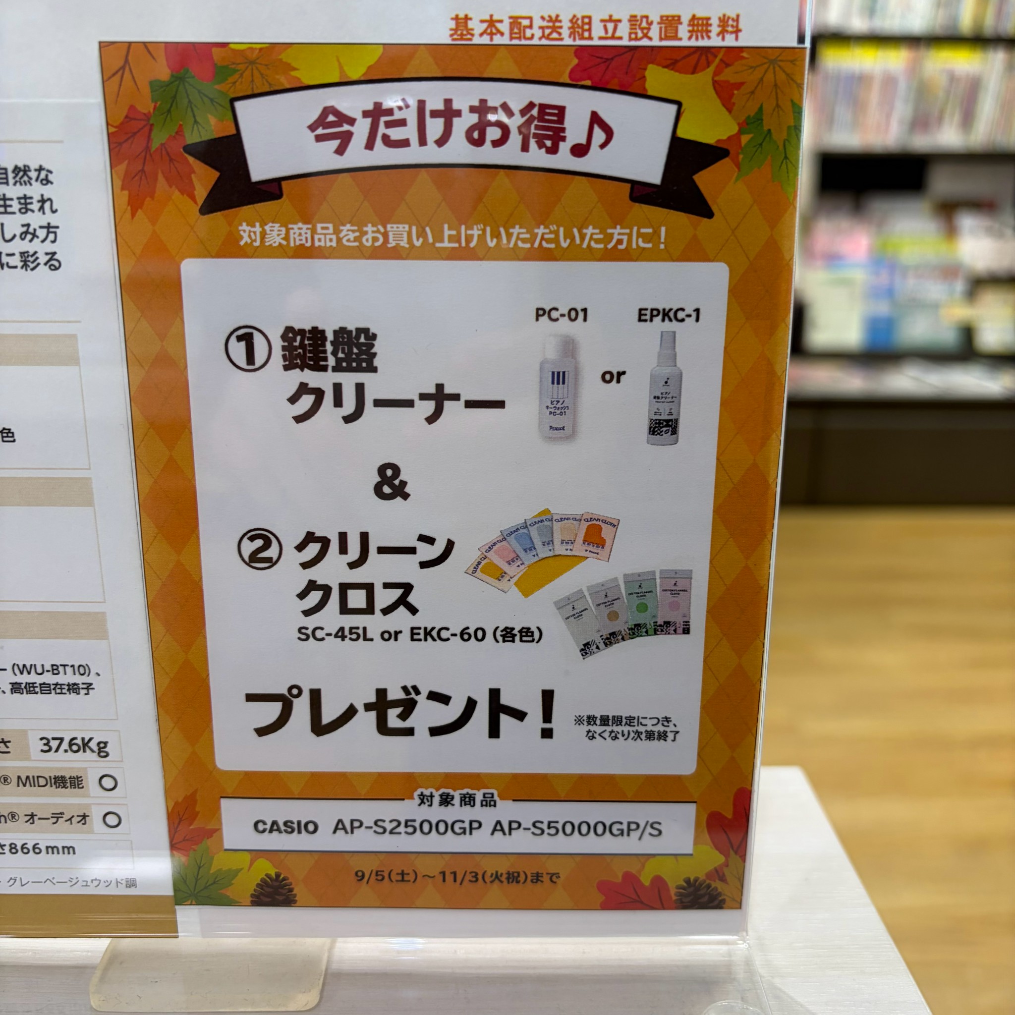 お手入れ用品プレゼント！
