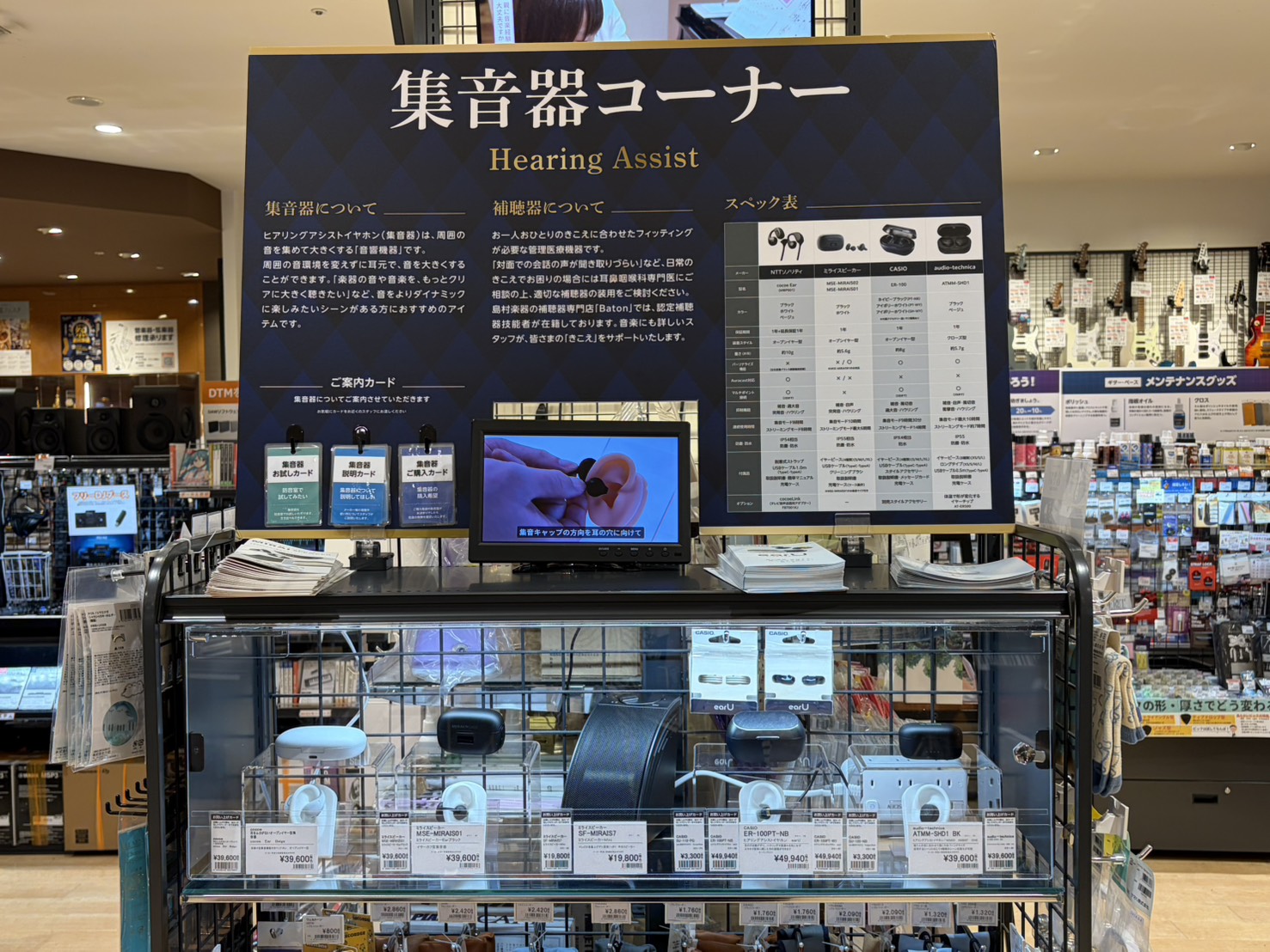 集音器の取り扱いが始まりました！　ららぽーと海老名店