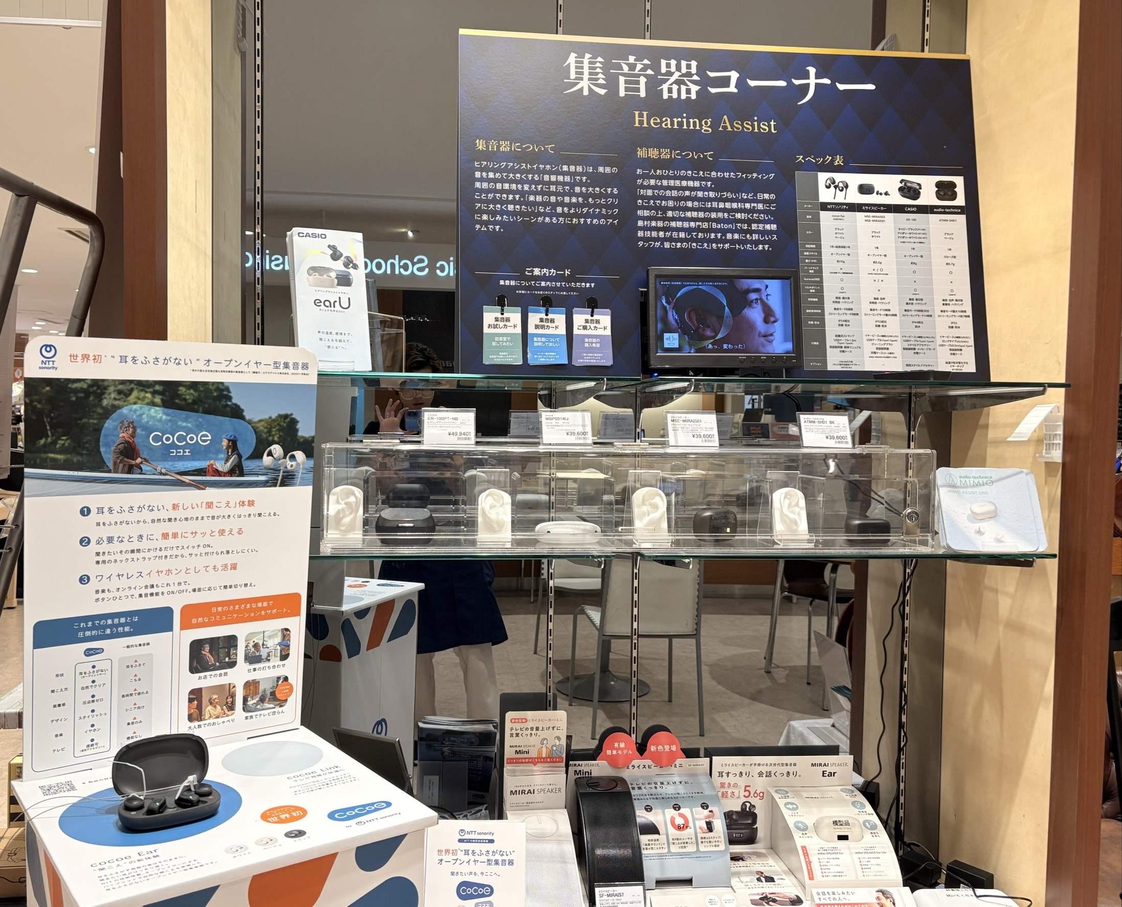 聞こえをサポートする「集音器」の取り扱いを開始しました👂[ミーナ町田店]