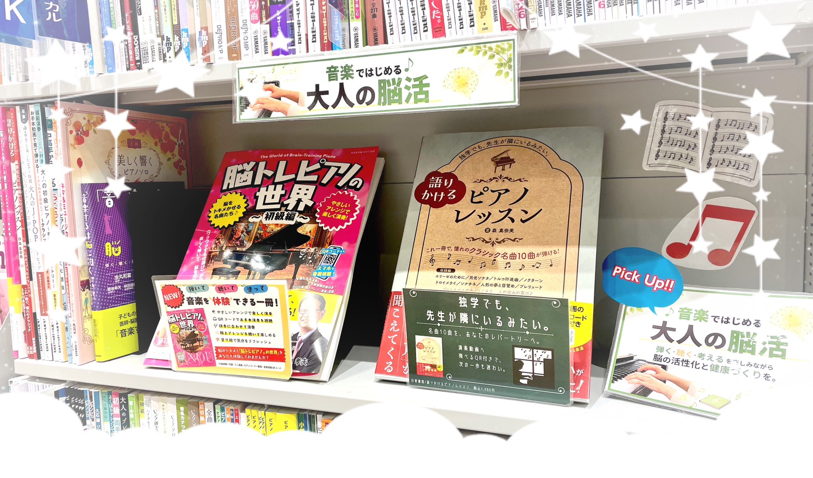 音楽で始める♪大人の脳活♪コーナー展開中♪大人から楽しむピアノ🎹時間始めてみませんか・・・