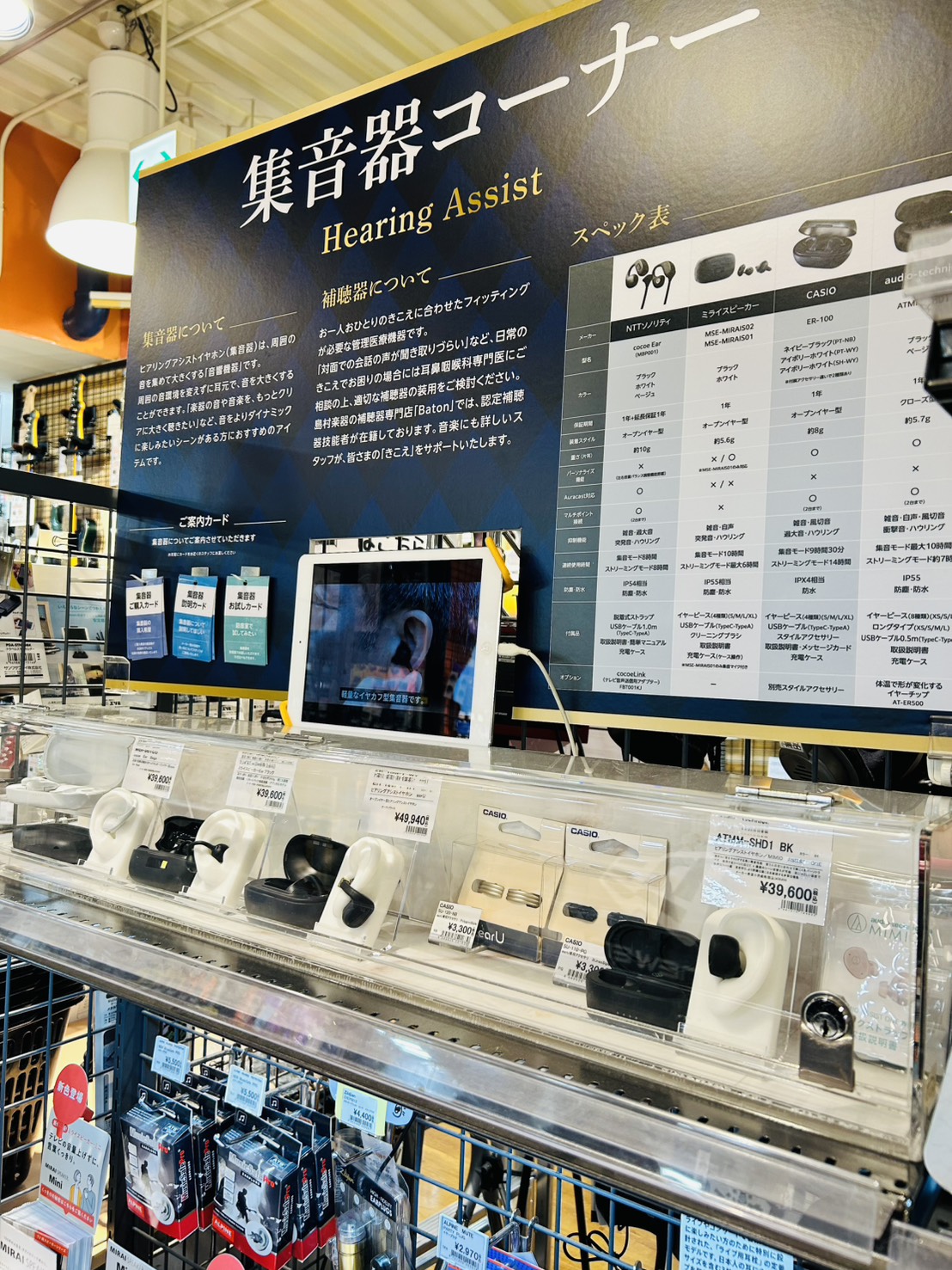 【集音器】聞こえをサポートする商品の取り扱いを開始